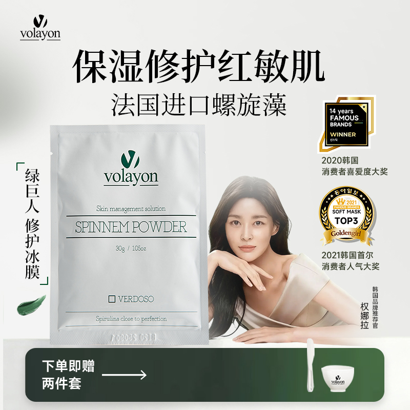 volayo韩国绿巨人软膜粉袋装
