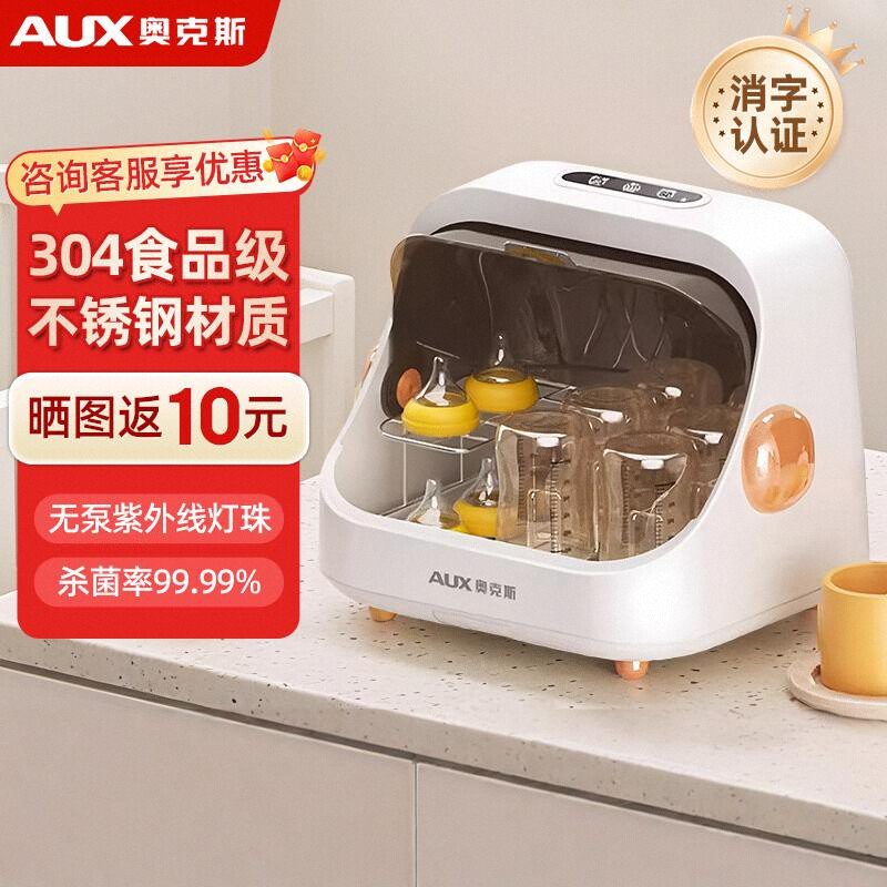 奥克斯婴儿奶瓶消毒器带烘干二合一体机家用母婴消毒锅机宝宝专用