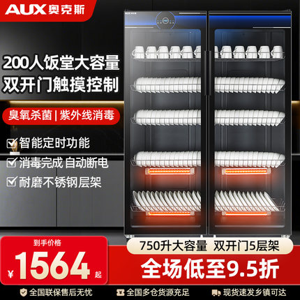 奥克斯消毒柜商用双门立式大容量酒店厨房餐具饭店消毒碗柜家用
