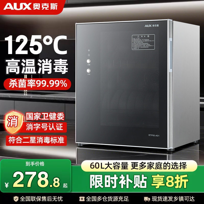 奥克斯消毒柜家用小型立式桌面迷你台式双门高温厨房商用消毒碗柜