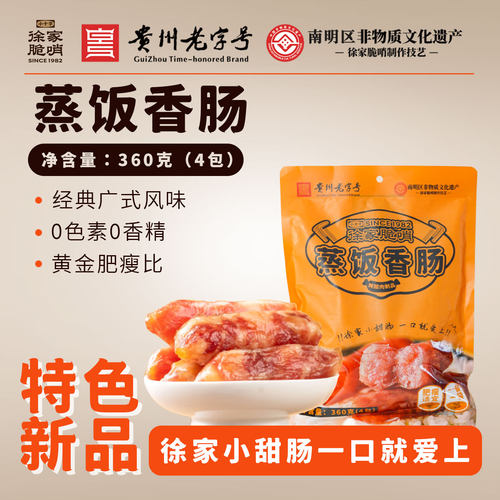 广式腊肠贵州特产甜肠