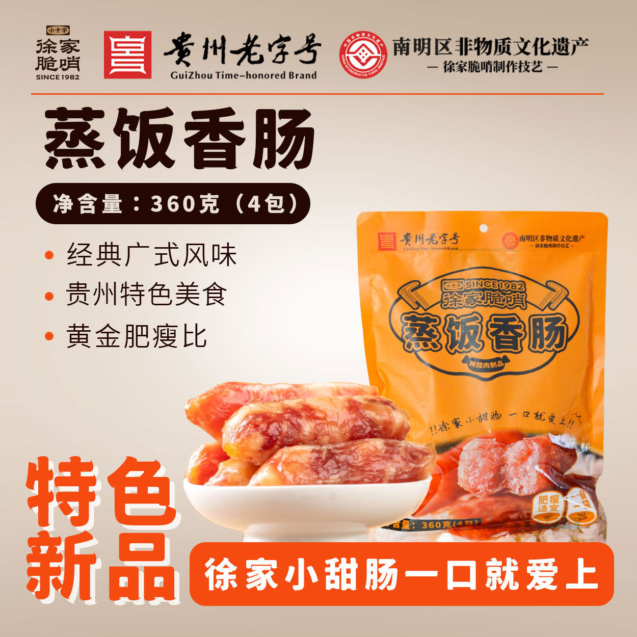 广式腊肠贵州特产甜肠