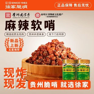 贵州特产徐家麻辣软哨贵阳小吃猪油渣五花肉脯休闲零食小吃下酒菜