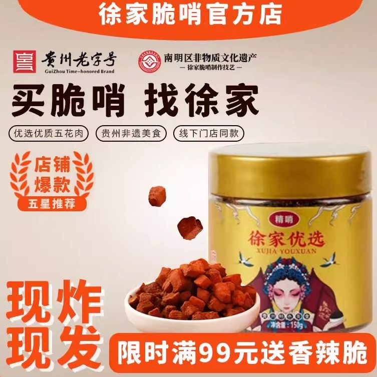 徐家优选脆哨小罐装150g吃组合贵州民生路正宗五花肉精哨贵阳特产,零食/坚果/特产,猪肉类,淘宝优惠券,粉丝福利购,淘宝优惠卷