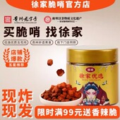 徐家优选脆哨小罐装 150g吃组合贵州民生路正宗五花肉精哨贵阳特产