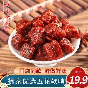 贵州特产徐家优选脆哨软哨油渣五花肉网红零食猪肉干贵阳小吃熟食
