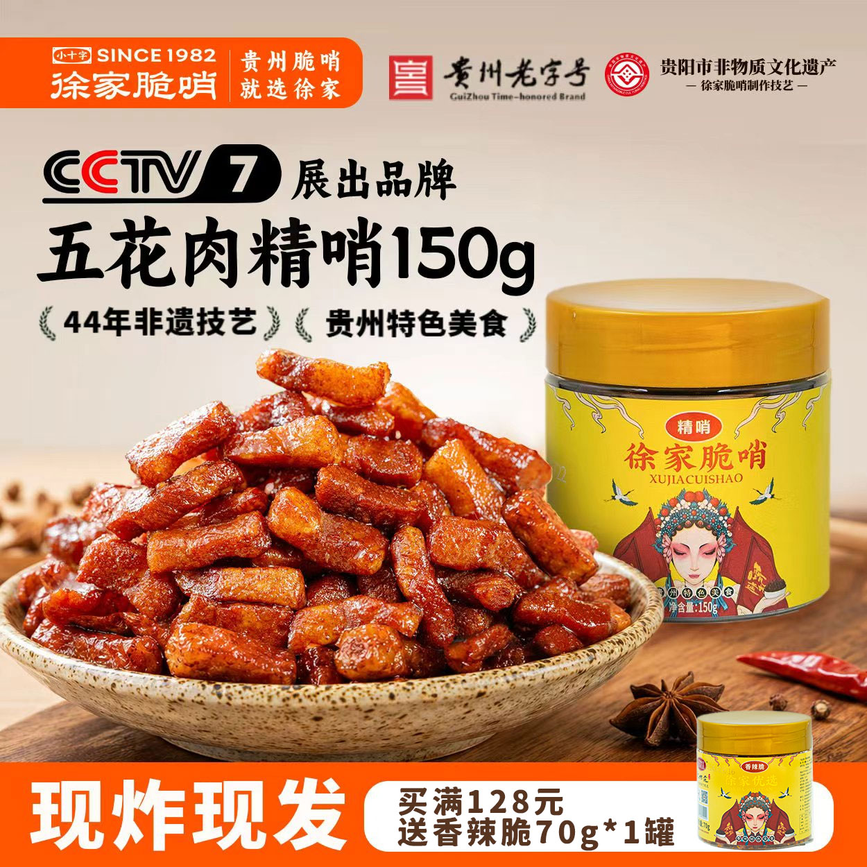 小罐装贵阳小十字徐家脆哨猪油渣