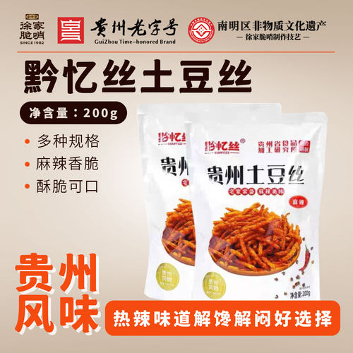 徐家优选贵州特产麻辣土豆丝黔忆丝贵阳网红麻辣甜辣休闲零食200g