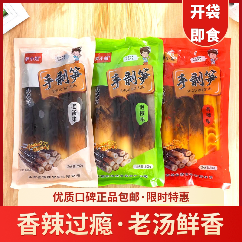 笋小姐香辣泡椒手剥笋500g即食图片