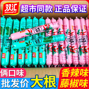 雙匯辣嗎?辣藤椒風(fēng)味火腿腸65g大根香辣味香腸即食泡面搭檔麻辣腸