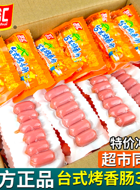 双汇台式烤香肠38g整箱即食小热狗肠台湾风味火腿肠脆皮肠小零食