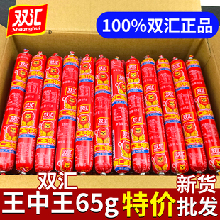 双汇王中王火腿肠整箱35克泡面搭档煎炸烧烤肠65g大根香肠即食