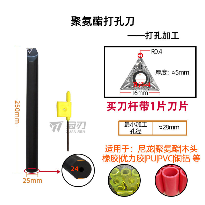 【打孔】孔径≥28mm刀杆长250Φ25+1604三角刀1片图片