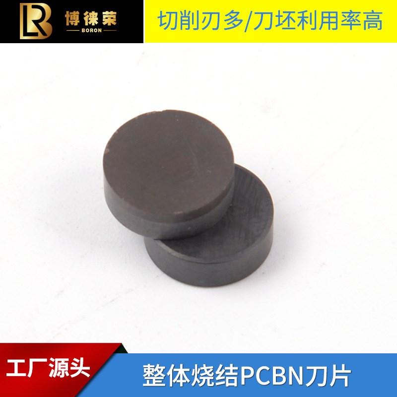 博徕荣立方氮化硼PCBN整体聚晶圆形铣刀片RNMN060400铸铁加工切削