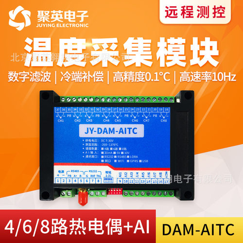 聚英8路K型热电偶模拟量温度采集模块 RS232+隔离RS485通讯modbus