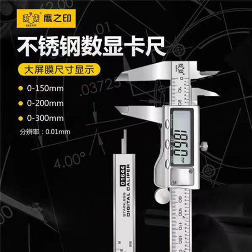 鹰之印工具 不锈钢数显卡尺大屏幕尺寸千分尺电子数显卡尺01644