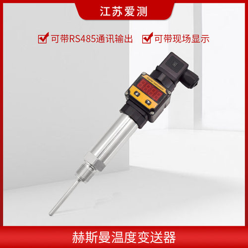 插入式温度变送器水管风管管道一体化PT100温度传感器4-20mARS485
