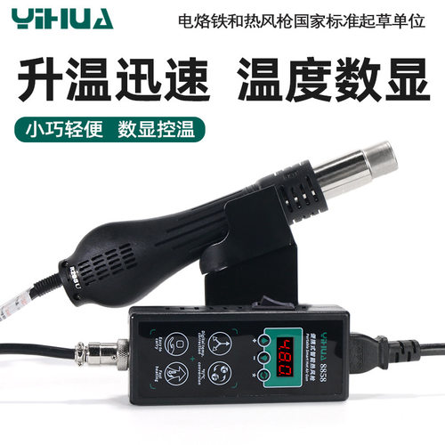 谊华8858便携式热风枪焊台可调温家用电子维修DIY热风枪芯片拆焊