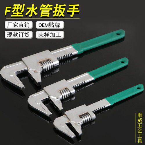 厂家活动扳手f型鹰嘴大开口直角水管扳手五金工具商行