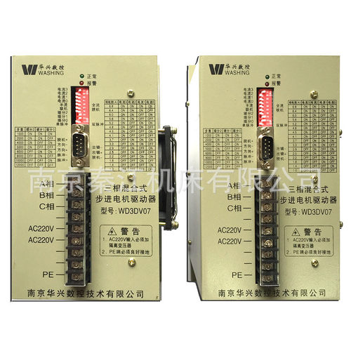 华兴三相混合式步进电机驱动WD3DV07 WD3DV02数控华兴步进驱动器