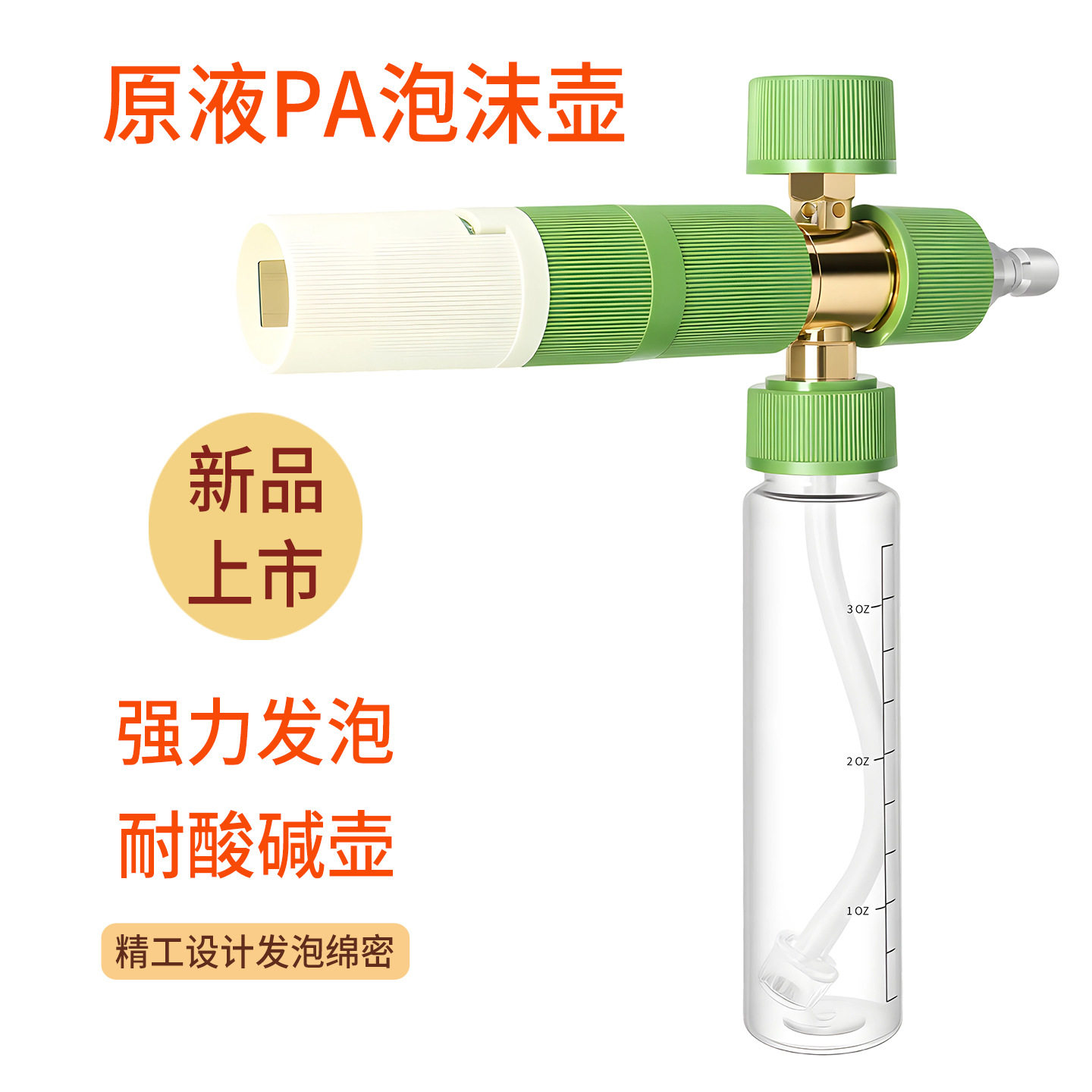 洗车清洗机高压泡沫喷壶原液壶PA壶泡沫喷枪雪花泡沫pa壶配件接头图片