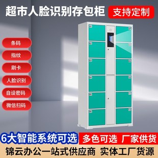 超市存包柜智能电子寄存商场公司寄存人脸识别条码刷卡手机储物柜