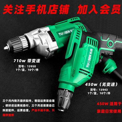 拓森电动工具450w家用电钻大功率710w手枪钻电动钻插电式手电钻
