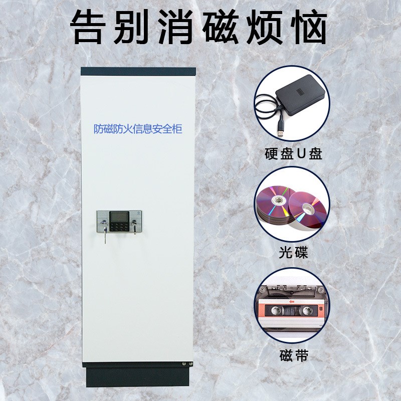 防磁柜档案防潮防火柜硬盘消磁CD光盘信息安全音像资料文件柜