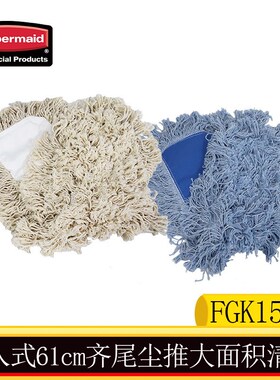 Rubbermaid尘推罩FGK15300平板拖把地拖干拖头61cm