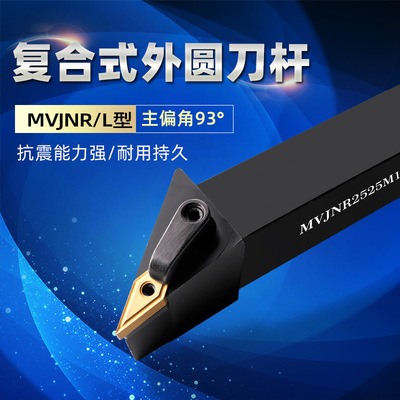 车刀杆外圆车刀杆93度MVJNR2020K162525M16刀具菱形车床刀柄