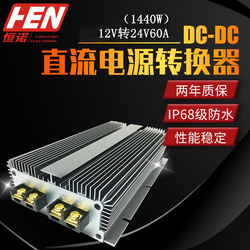 12V转24V60A 1440W大功率升压电源DC-DC稳压器12V升24V直流转换器