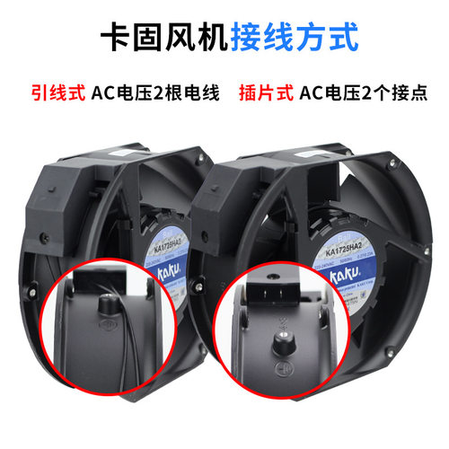 KAKU卡固 KA1725HA2 220V 0.20A SAT含油 金属扇叶 耐高温风机