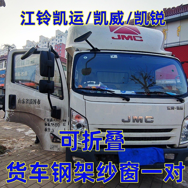 江铃凯运凯运+E路达威龙HV5强磁可折叠钢骨架防蚊虫纱窗