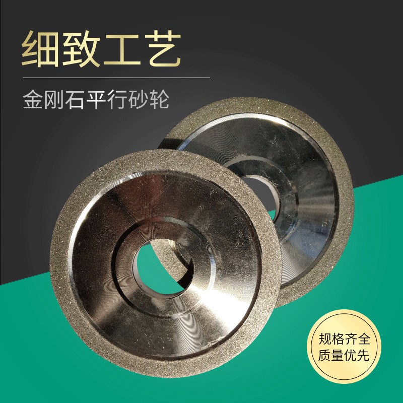 金刚石平行砂轮 电镀金刚石合金砂轮 平行电镀钻石合金钨钢砂轮