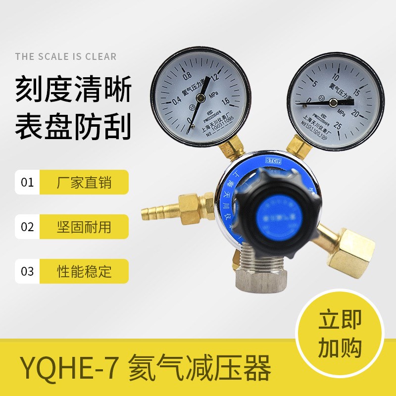 YQHE-7氦气减压器1.6*25mpa氦气减压阀压力表调压阀上海仪表