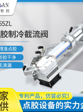 AB胶水制冷截流阀TS-65ZL止流装置制冷片节流阀点胶机设备点胶阀