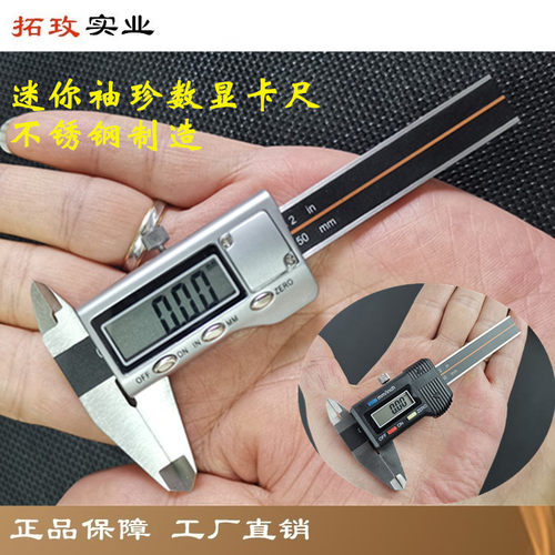 袖珍便携式电子数显卡尺 珠宝考古旅行游标卡尺 卡规测厚规角度尺