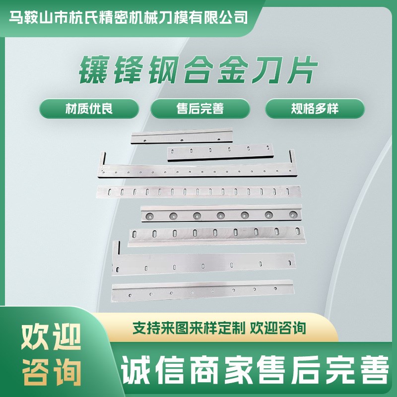 制袋机刀片镶锋钢切刀全自动裁切机切纸切膜封切刀制袋机横切刀片