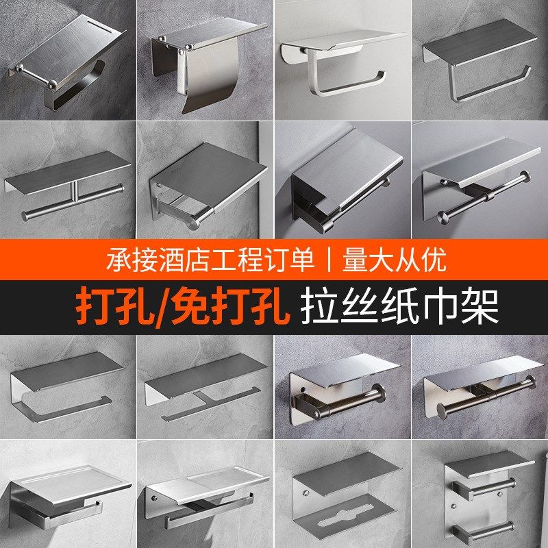 免打孔304不锈钢手机置物架纸巾架卷纸卫生纸卫生间厕纸架纸巾钩