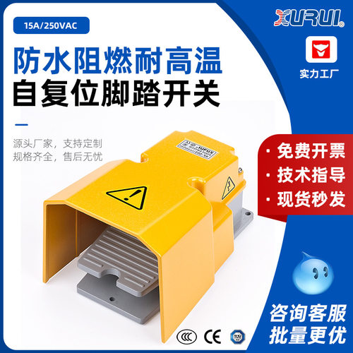 XF-502/B脚踏开关脚踩式单踏板控制器防水合金银点滑机床控制带盖