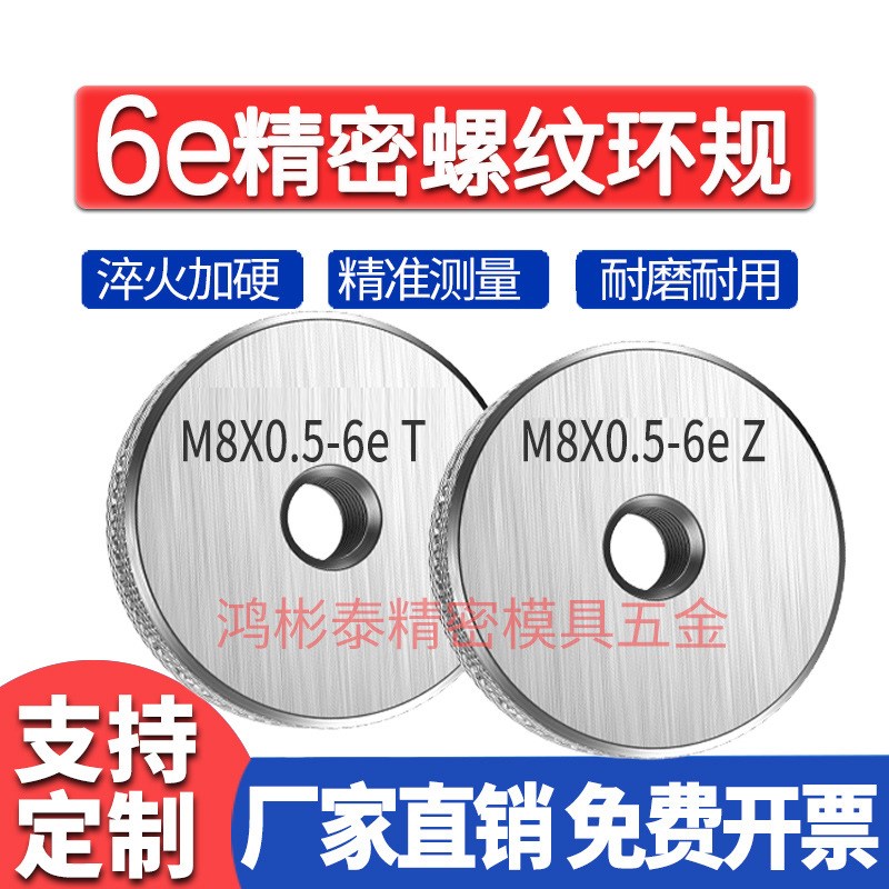 6e环规通止规牙规M5M5.5M6M8M12M16M18M10*0.75*2.5*2*1*1.5*0.5
