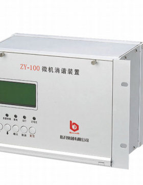 ZY-101消谐保护装置