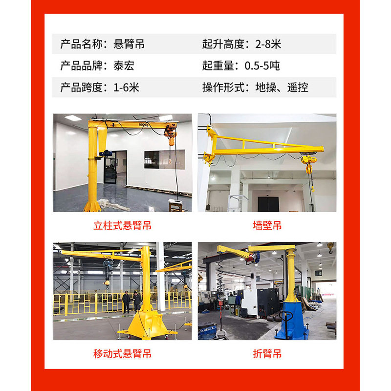 1吨立柱式悬臂吊 2吨3吨5吨室内外车间电动360度旋转悬臂吊起重机图片