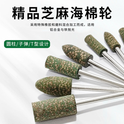 GMD台湾芝麻海棉轮弹性砥石金属打磨除锈铝合金铁模具抛光磨头