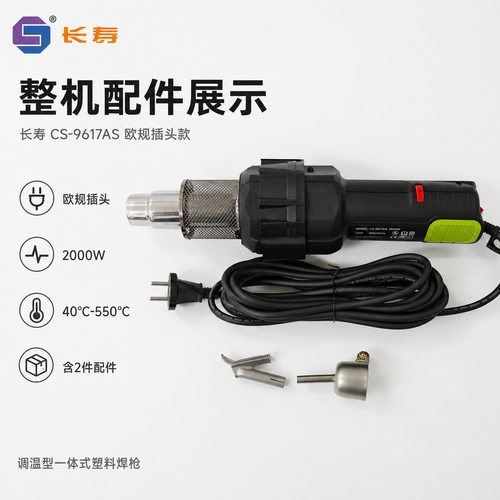 长寿cs-9617as欧规插头塑料焊枪 2000w调温塑焊枪跨境款