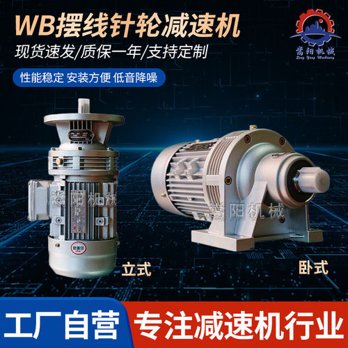 WB摆线针轮减速机WB65/WB85/WB100/WB120减速器齿轮箱硬齿面