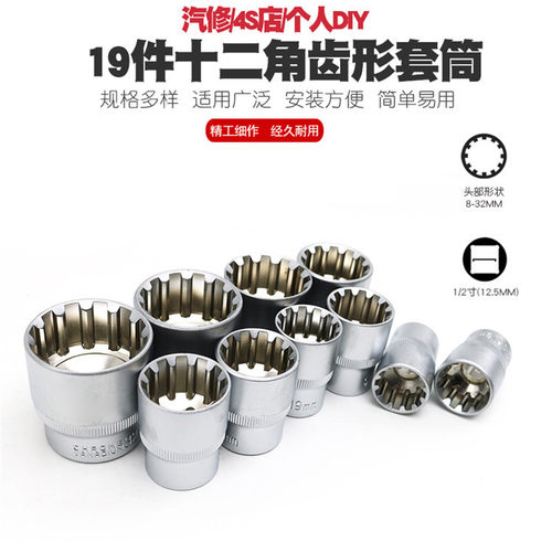 1/2外十二角梅花套筒扳手12角齿形套筒花型批嘴批头批咀大飞工具