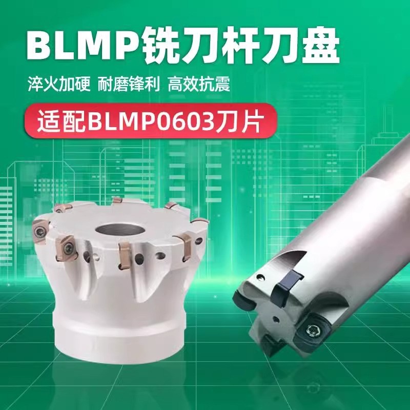 快进给双面铣刀片BLMP0603R刀盘BLMP0904R开粗铣立铣刀杆替特固克