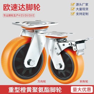 重型腳輪4 8寸靜音耐磨聚氨酯定向萬向腳輪 5寸橙黃雙軸承載重輪6