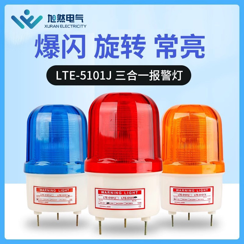 叉车警示灯LTE-5101J声光报警器三种灯光和声音爆闪报警闪烁12v24